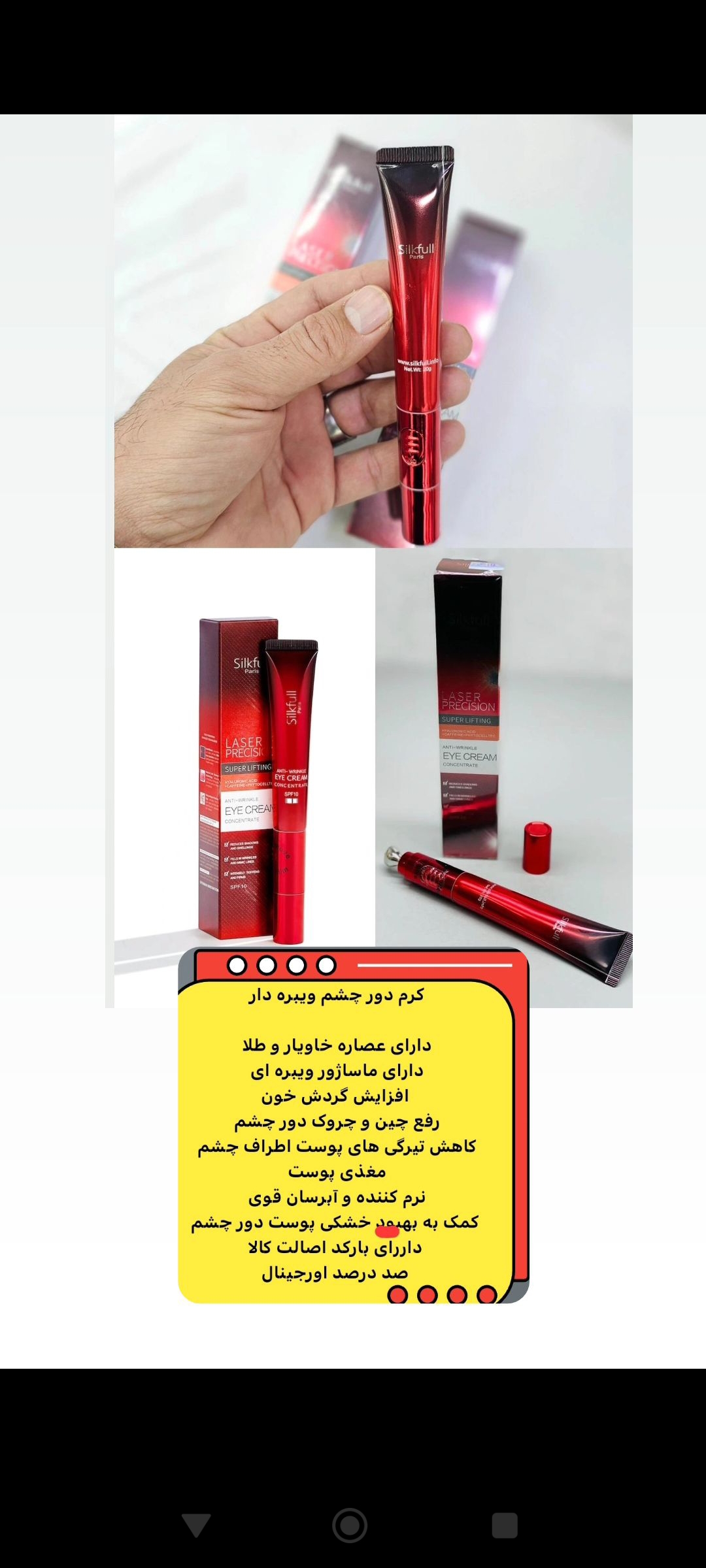 کرم دور چشم ویبره دار