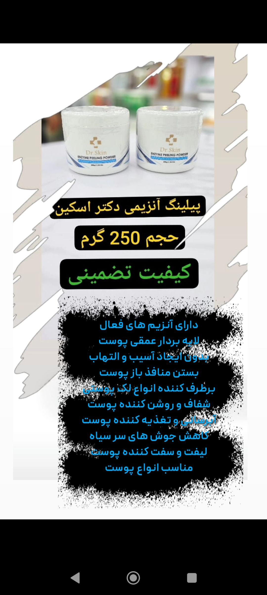 پیلینگ آنزیمی دکتر اسکین