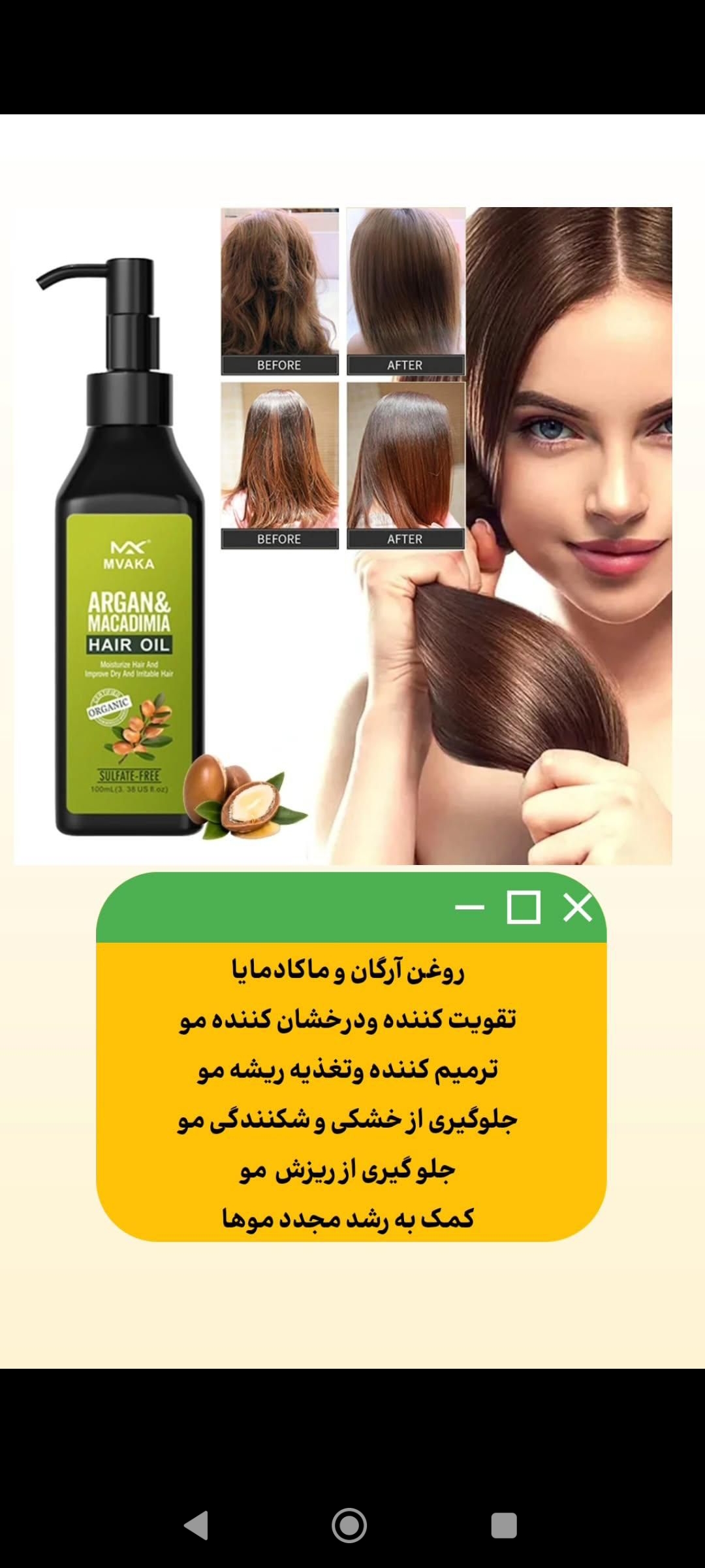 روغن آرگان و ماکادمایا
