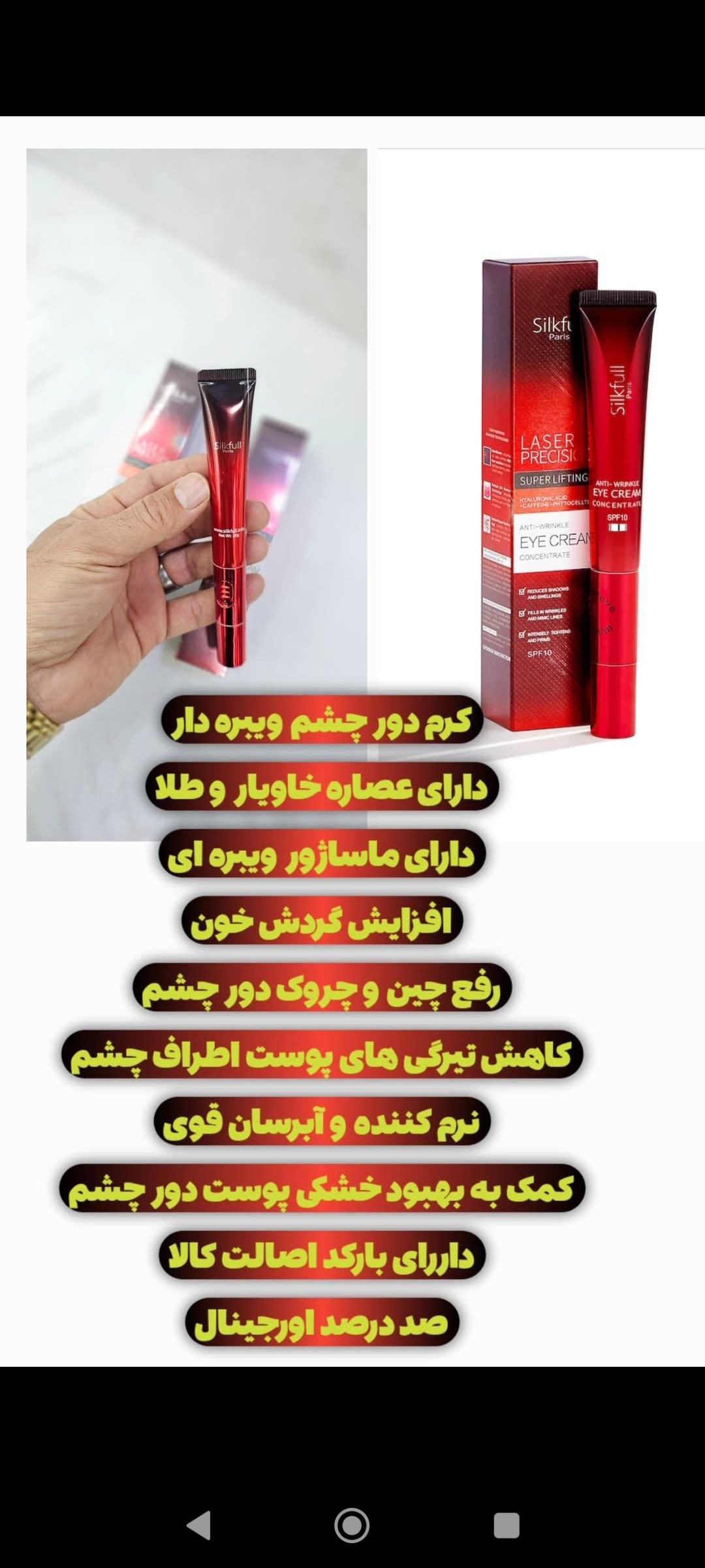 کرم دور چشم ویبره دار